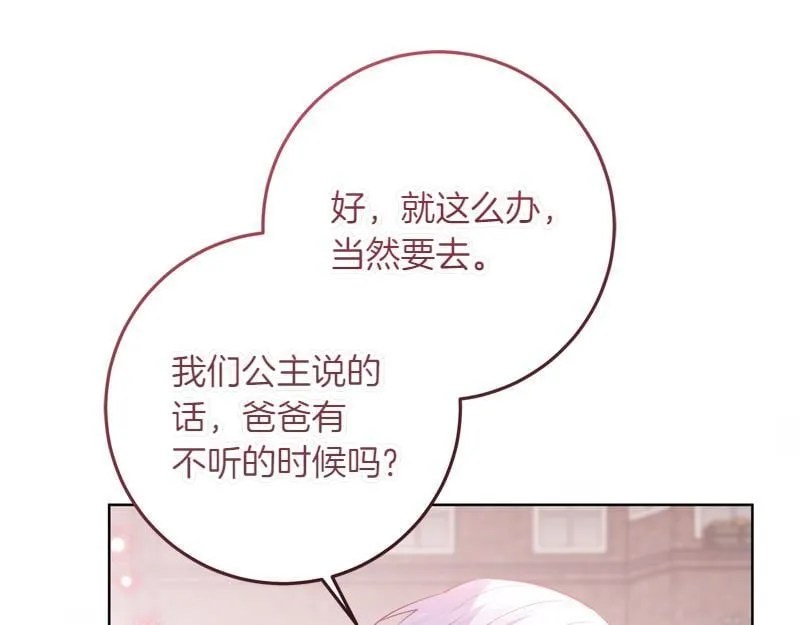 第6话 小说般的相遇 第122页