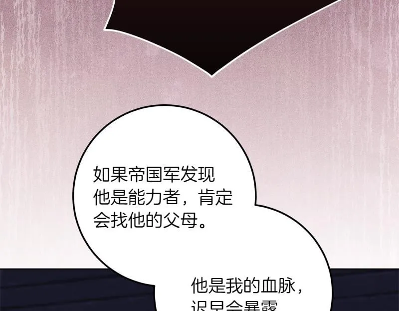 第6话 小说般的相遇 第140页