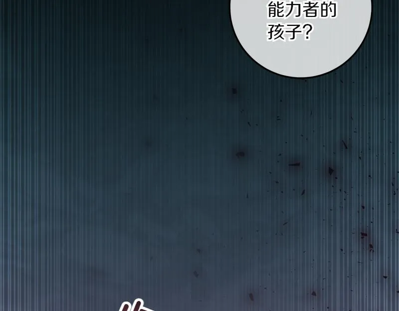第6话 小说般的相遇 第172页