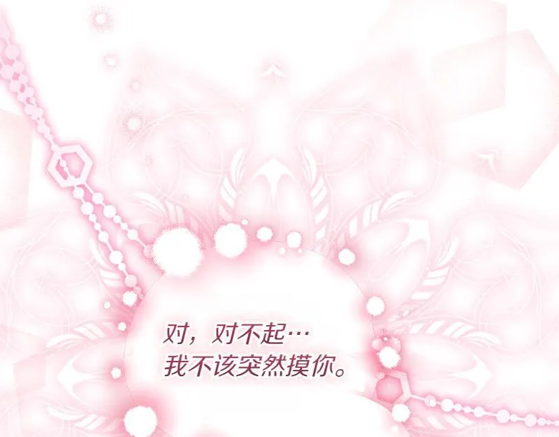 第6话 小说般的相遇 第187页
