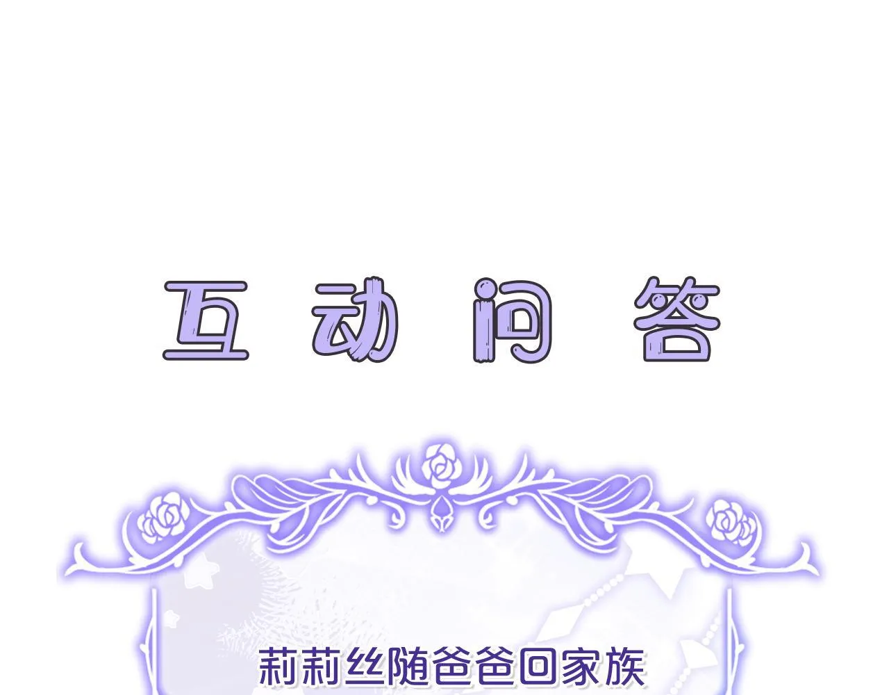 第6话 小说般的相遇 第207页