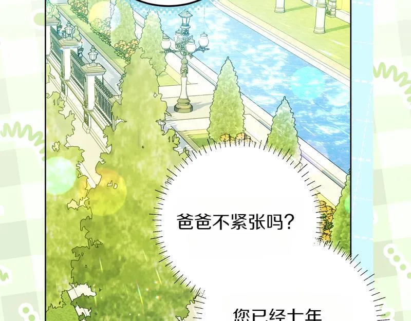第7话 气场强大的爷爷 第14页