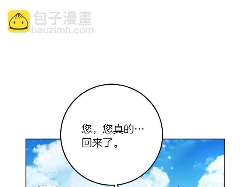 第7话 气场强大的爷爷 第22页