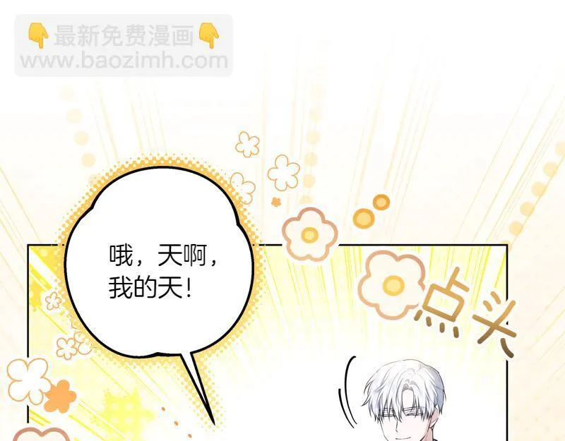 第7话 气场强大的爷爷 第25页