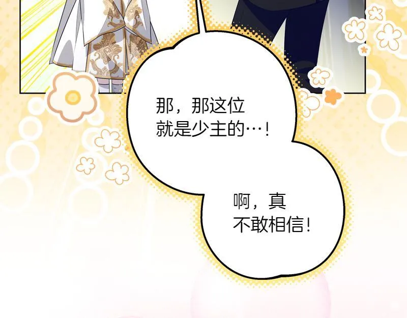 第7话 气场强大的爷爷 第27页