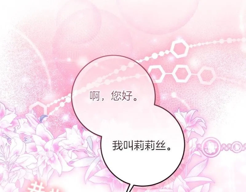 第7话 气场强大的爷爷 第28页