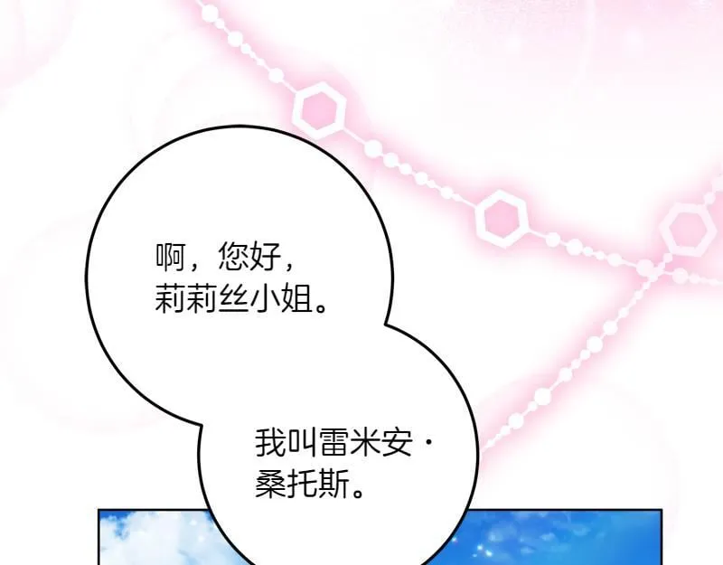 第7话 气场强大的爷爷 第31页