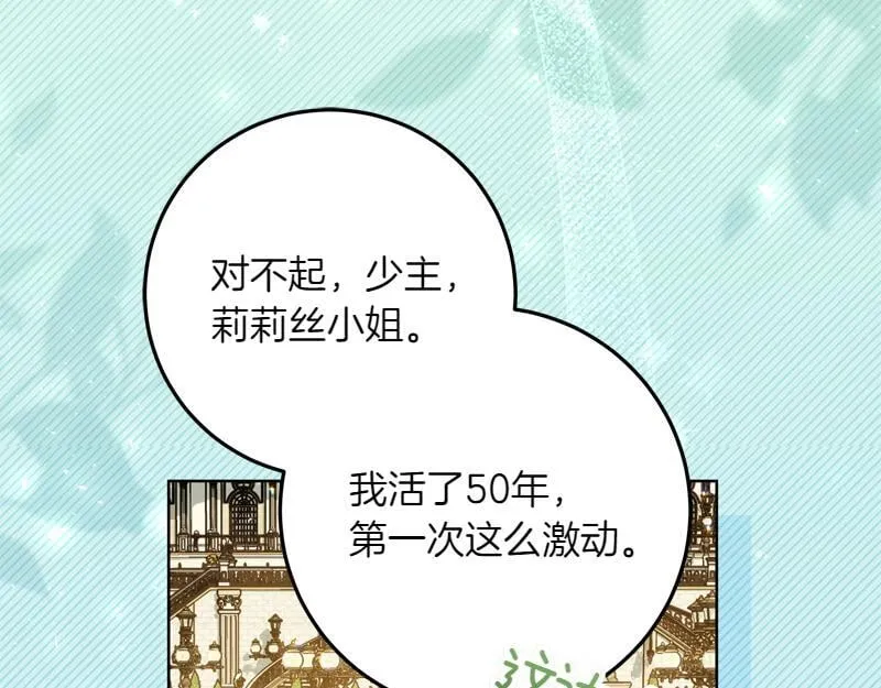 第7话 气场强大的爷爷 第41页