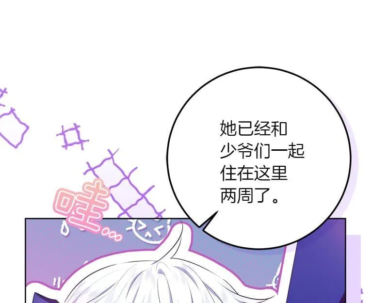 第7话 气场强大的爷爷 第65页