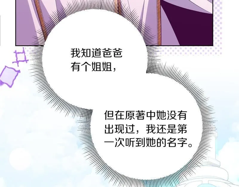 第7话 气场强大的爷爷 第67页