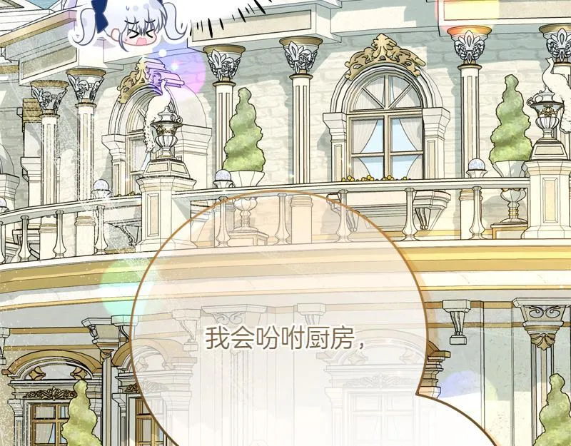 第7话 气场强大的爷爷 第69页