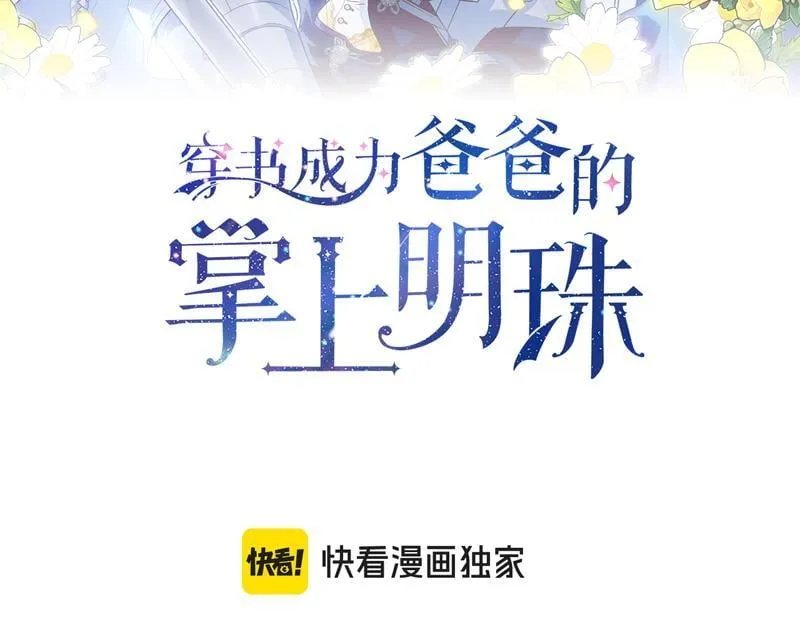 第7话 气场强大的爷爷 第80页