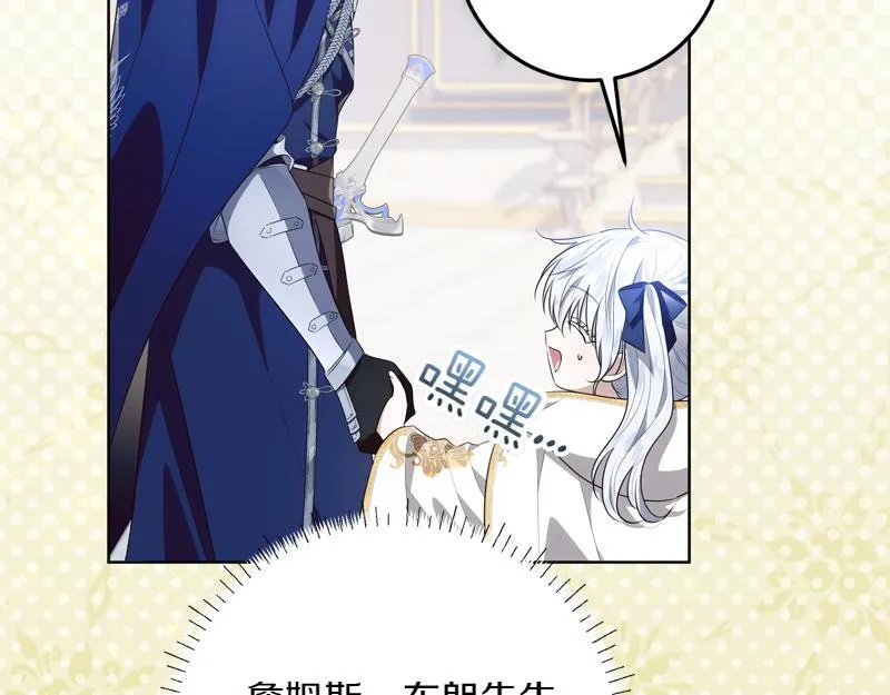 第7话 气场强大的爷爷 第86页