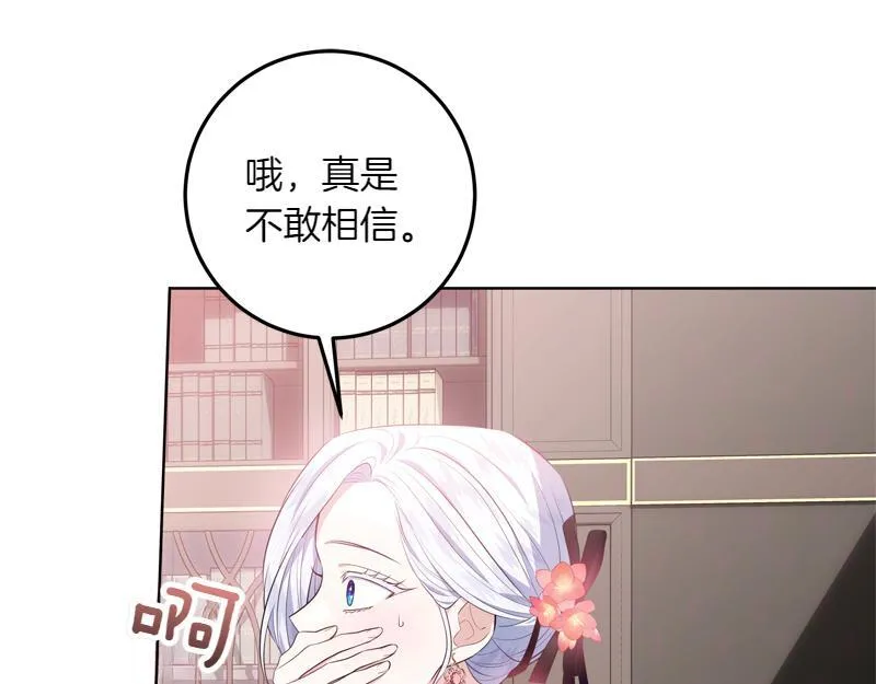 第7话 气场强大的爷爷 第98页
