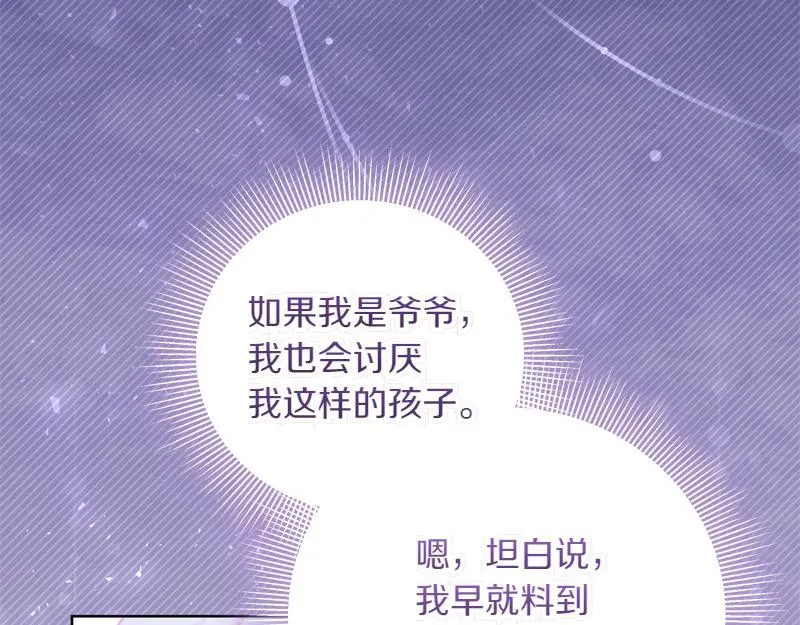 第7话 气场强大的爷爷 第130页