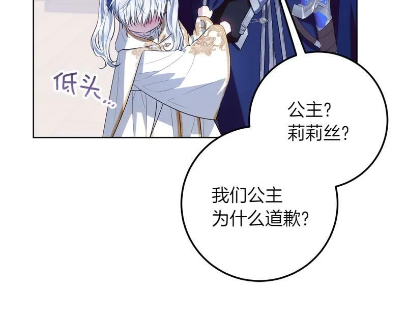 第7话 气场强大的爷爷 第138页