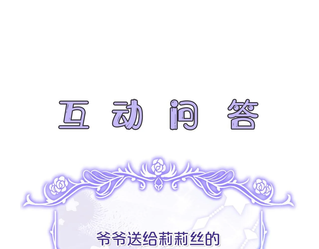 第7话 气场强大的爷爷 第183页