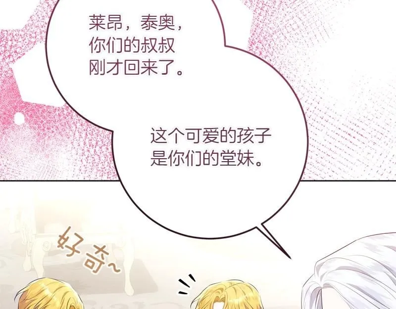 第8话 双胞胎堂哥 第43页
