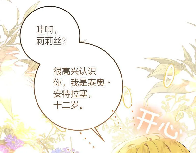 第8话 双胞胎堂哥 第46页