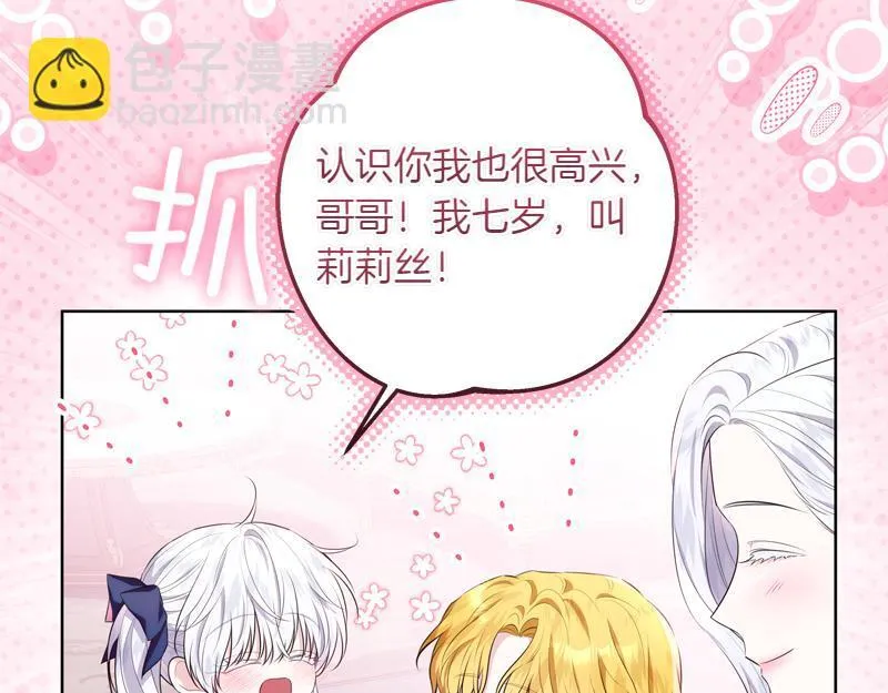 第8话 双胞胎堂哥 第58页