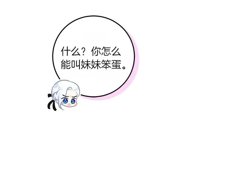 第8话 双胞胎堂哥 第66页
