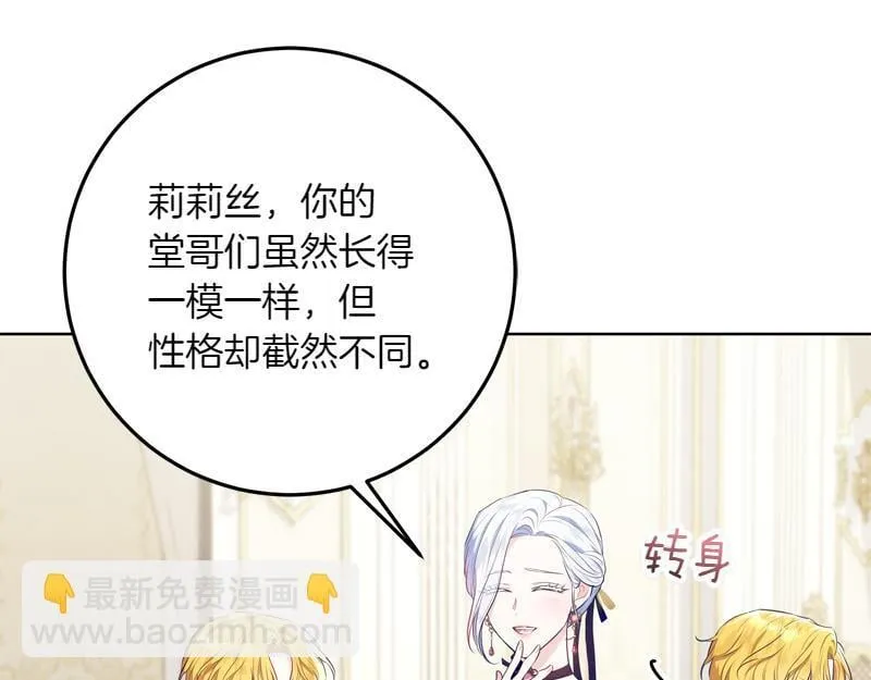 第8话 双胞胎堂哥 第67页