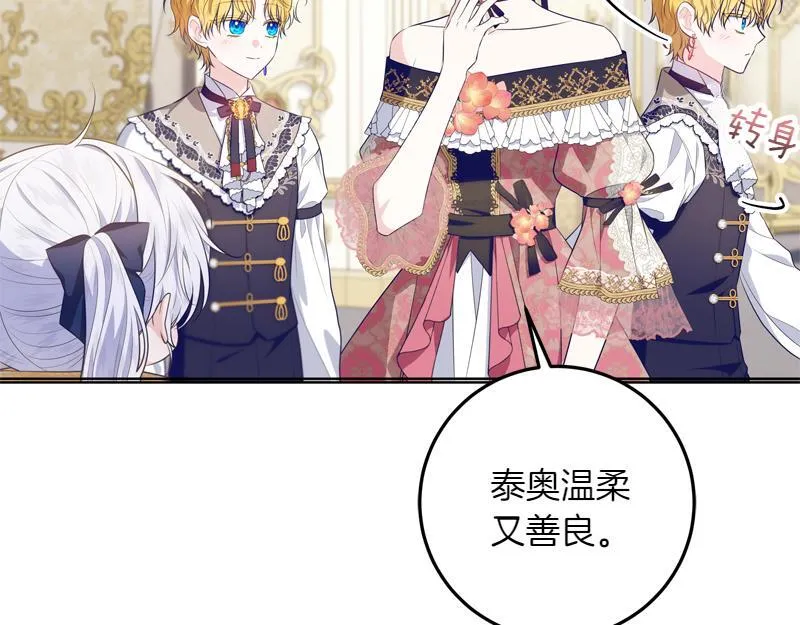 第8话 双胞胎堂哥 第68页