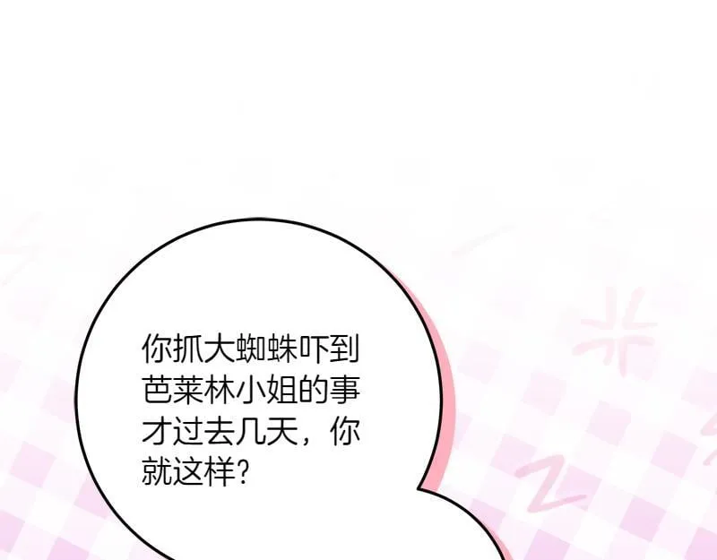 第8话 双胞胎堂哥 第76页