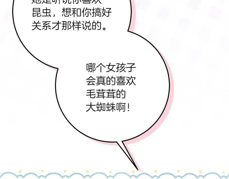第8话 双胞胎堂哥 第80页
