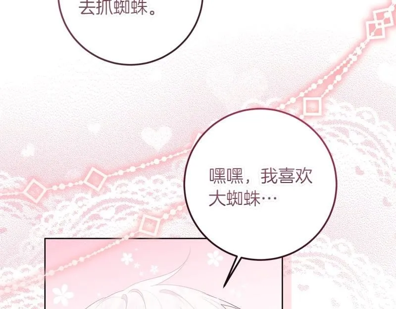 第8话 双胞胎堂哥 第98页
