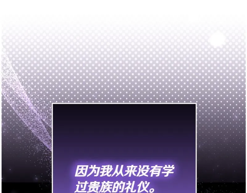 第9话 接受贵族教育 第1页