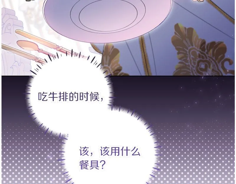 第9话 接受贵族教育 第4页