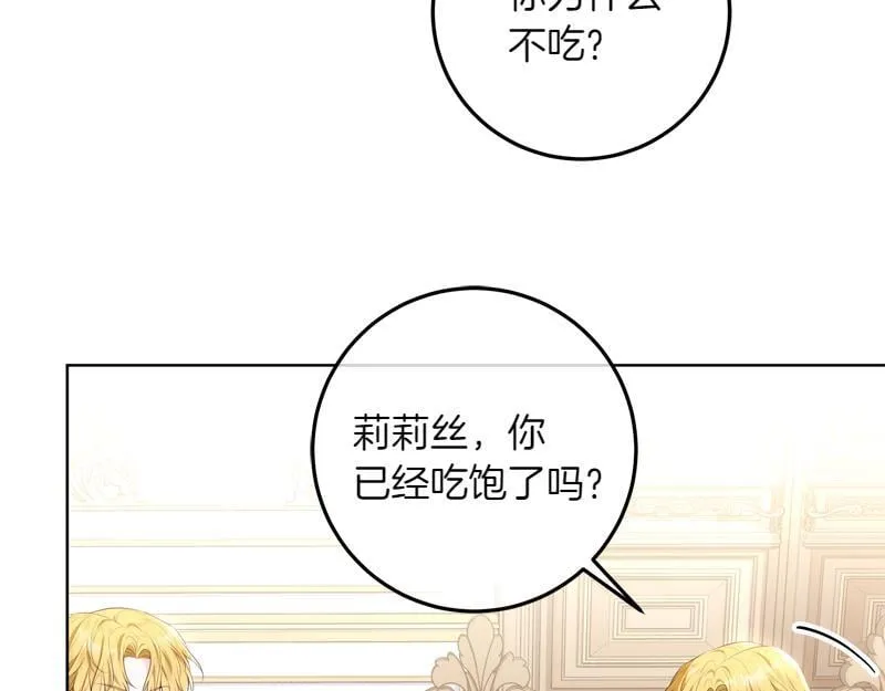 第9话 接受贵族教育 第8页