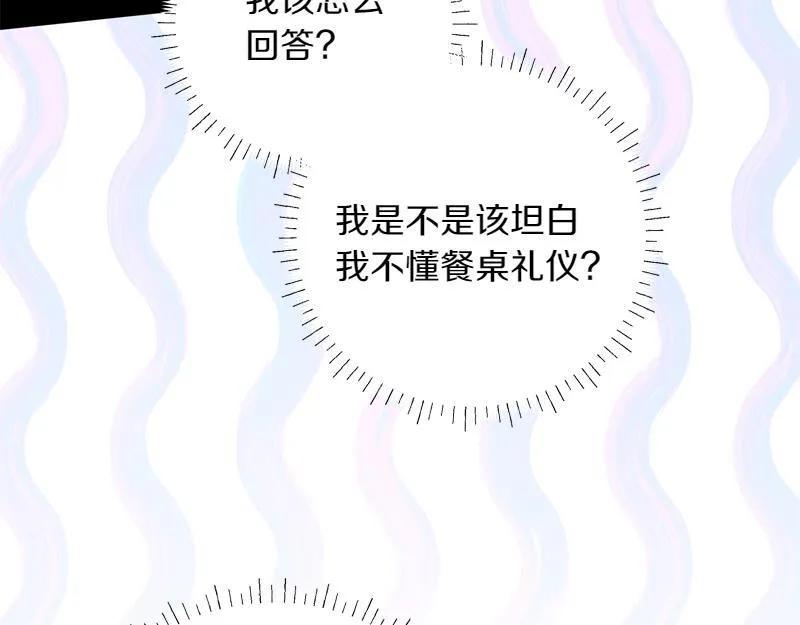 第9话 接受贵族教育 第14页