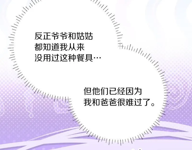 第9话 接受贵族教育 第15页