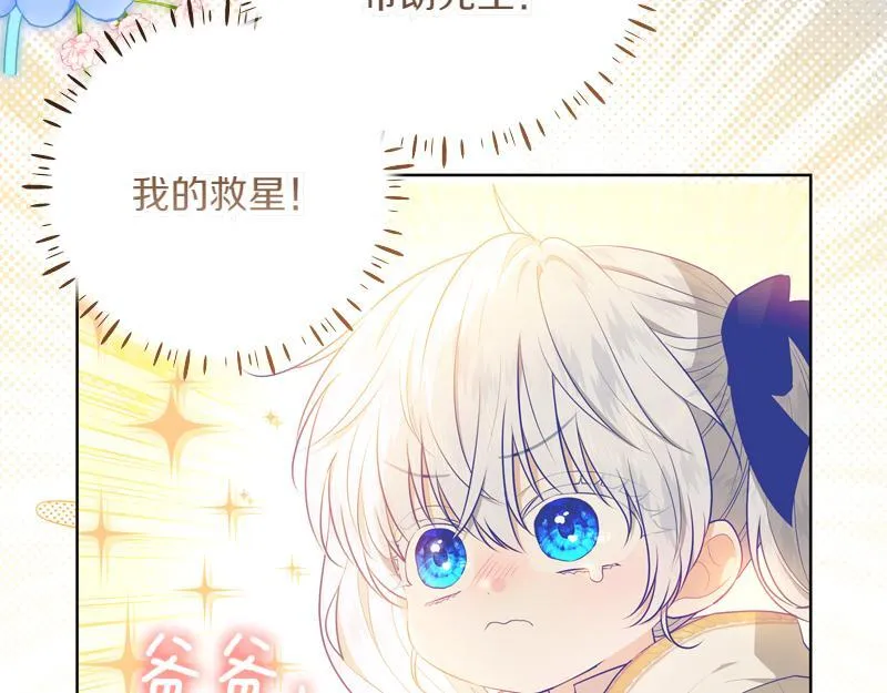 第9话 接受贵族教育 第25页