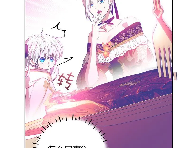 第9话 接受贵族教育 第28页