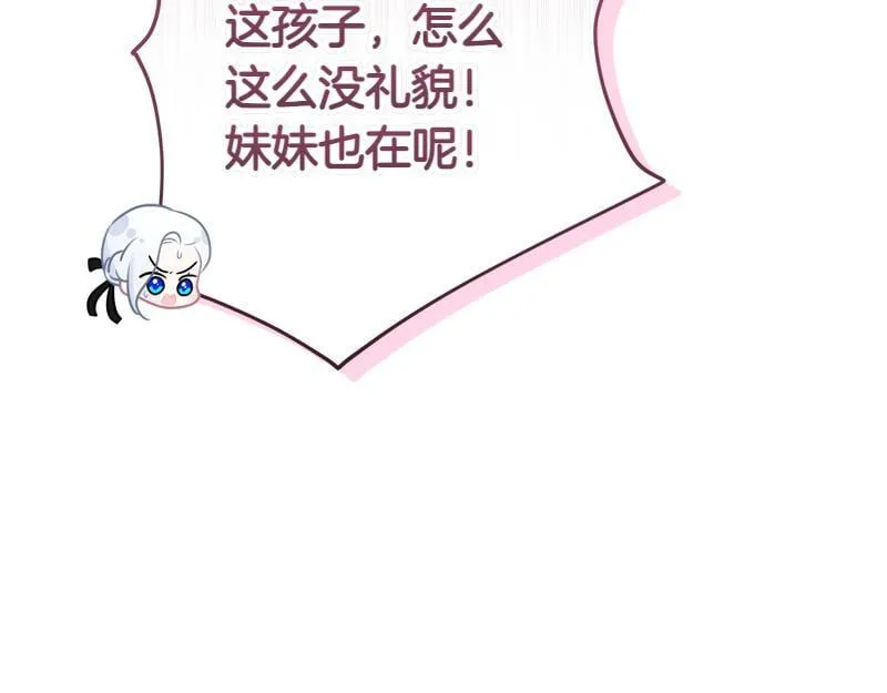 第9话 接受贵族教育 第32页