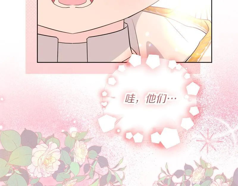 第9话 接受贵族教育 第43页
