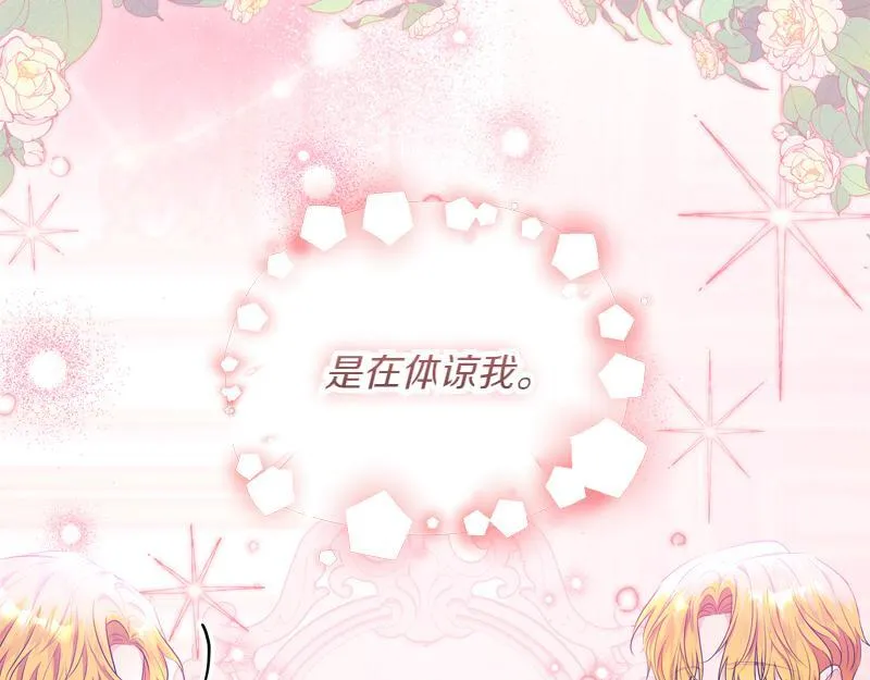 第9话 接受贵族教育 第44页