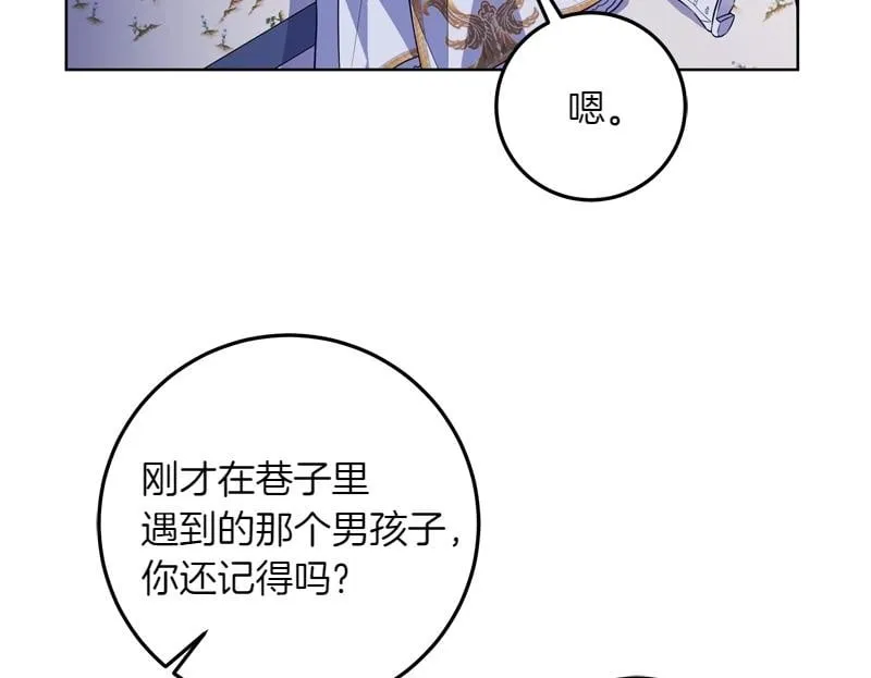 第9话 接受贵族教育 第80页