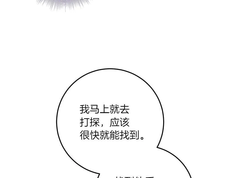 第9话 接受贵族教育 第83页