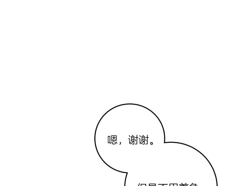 第9话 接受贵族教育 第86页