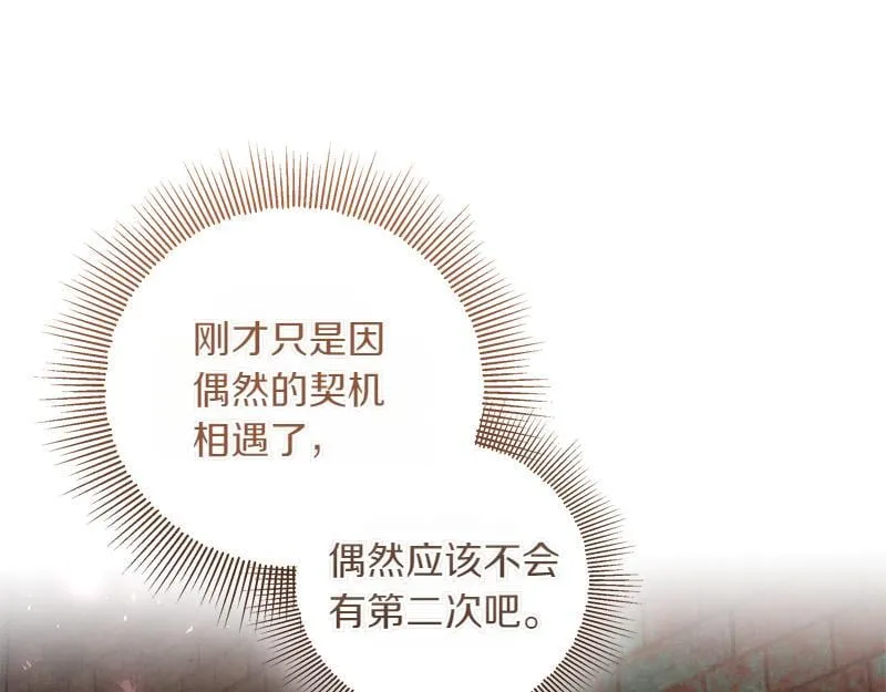 第9话 接受贵族教育 第90页