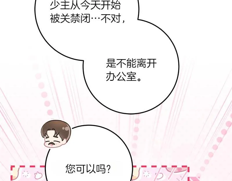 第9话 接受贵族教育 第113页