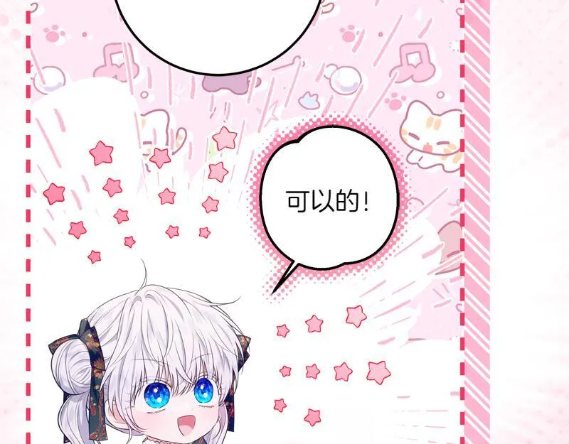 第9话 接受贵族教育 第114页