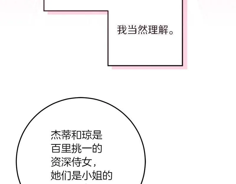第9话 接受贵族教育 第116页