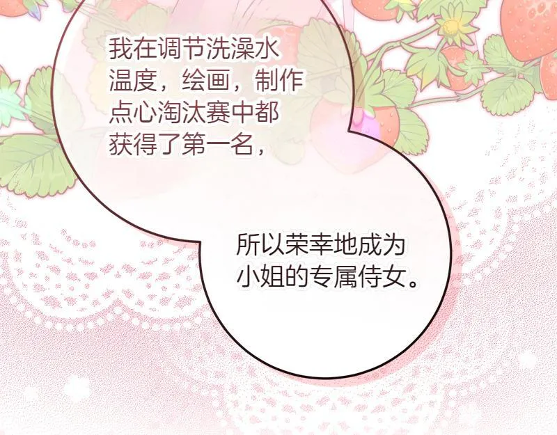 第9话 接受贵族教育 第123页