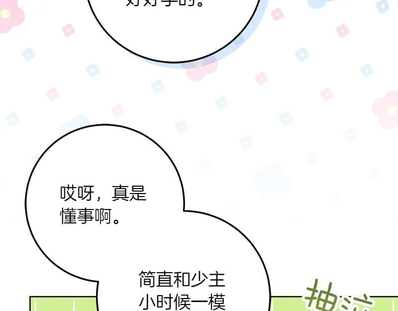 第9话 接受贵族教育 第147页