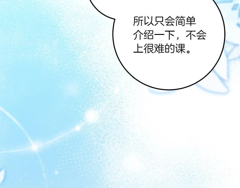 第9话 接受贵族教育 第149页